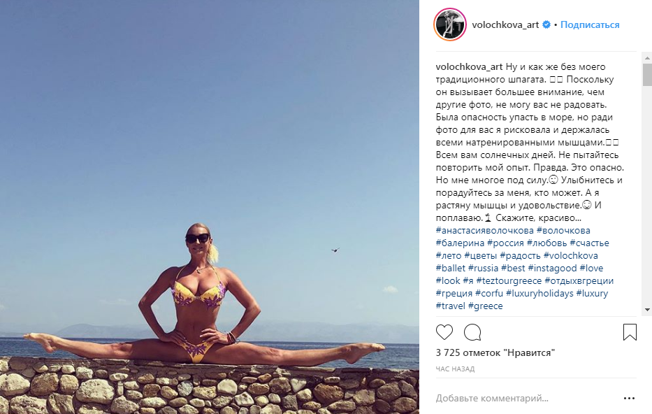«Присосалась вареником как улитка!»: Волочкова приняла свою фирменную позу на краю обрыва, держась при этом «всеми натренированными мышцами»