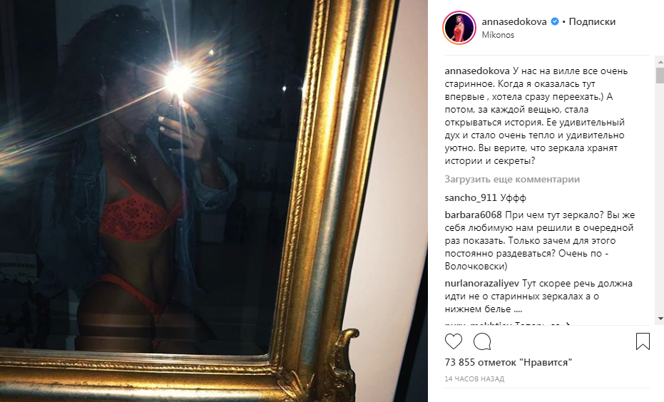 «Очень по-Волочковски, секса не хватает»: Анна Седокова продемонстрировала сочную фигуру в старинном зеркале 