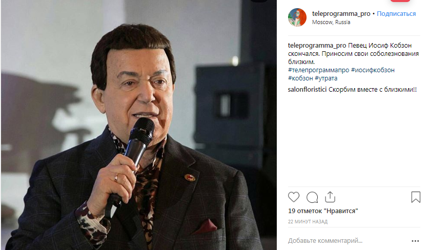 «Умер Иосиф Кобзон»: Русский мир уже никогда не будет прежним... сеть взорвала новость о кончине известного певца «Умер Иосиф Кобзон»: Русский мир уже никогда не будет прежним... сеть взорвала новость о кончине известного певца