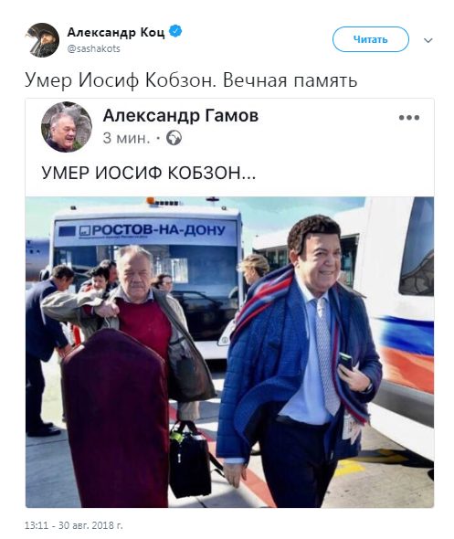 «Умер Иосиф Кобзон»: Русский мир уже никогда не будет прежним... сеть взорвала новость о кончине известного певца «Умер Иосиф Кобзон»: Русский мир уже никогда не будет прежним... сеть взорвала новость о кончине известного певца