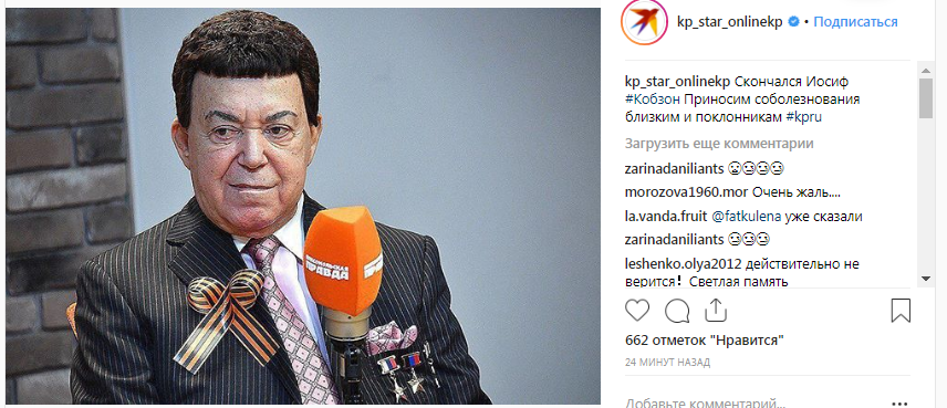 «Умер Иосиф Кобзон»: Русский мир уже никогда не будет прежним... сеть взорвала новость о кончине известного певца «Умер Иосиф Кобзон»: Русский мир уже никогда не будет прежним... сеть взорвала новость о кончине известного певца