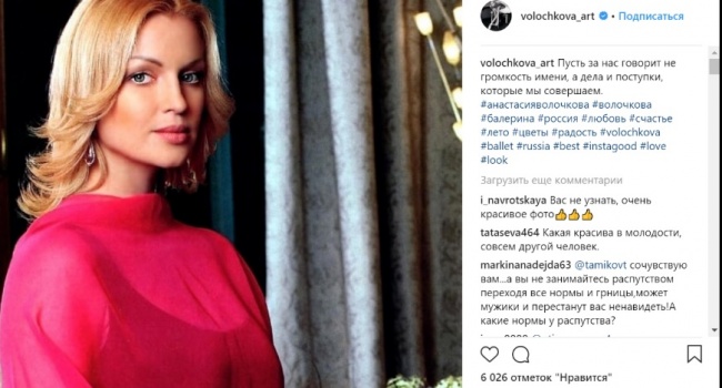 «Кто это?!»: новое фото балерины Волочковой шокировала соцсети