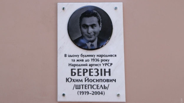В Одессе появилась мемориальная доска Штепселю