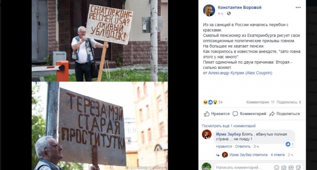Боровой: «В РФ дефицит краски, и одиночные пикеты теперь воняют г.вном»