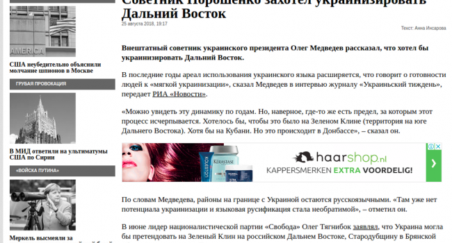 Украинизация части России: СМИ Кремля в бешенстве от заявления советника Порошенко