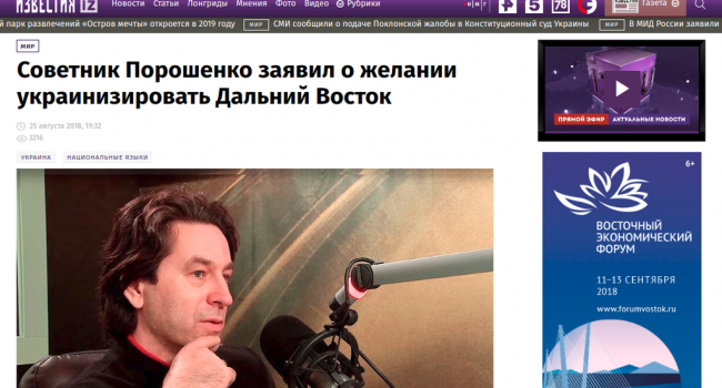 Украинизация части России: СМИ Кремля в бешенстве от заявления советника Порошенко