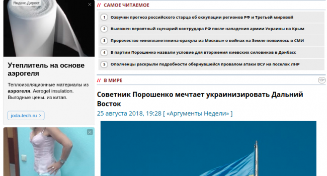 Украинизация части России: СМИ Кремля в бешенстве от заявления советника Порошенко