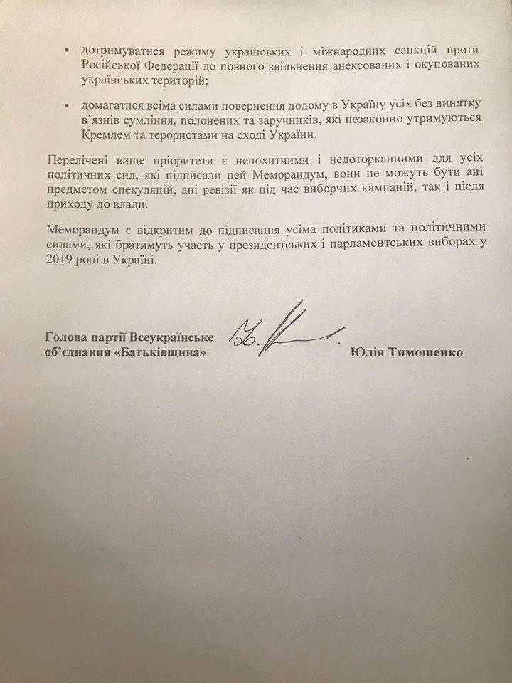 «Война — это война, а не АТО»: Юлия Тимошенко обратилась ко всем кандидатам в президенты Украины подписать Меморандум о евроинтеграции
