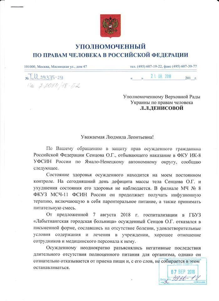«Не болеет, и нет дефицита массы тела»: в России прокомментировали состояния Сенцова