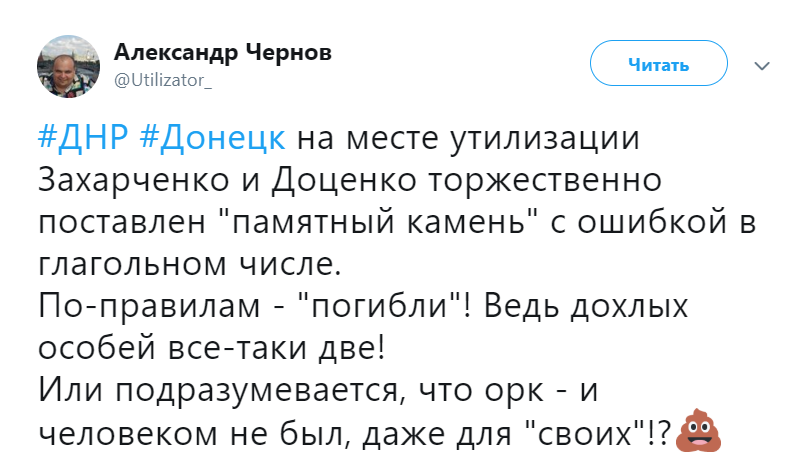 Новый позор «ДНР»: в надписи на памятнике террористу Захарченко допустили ошибку