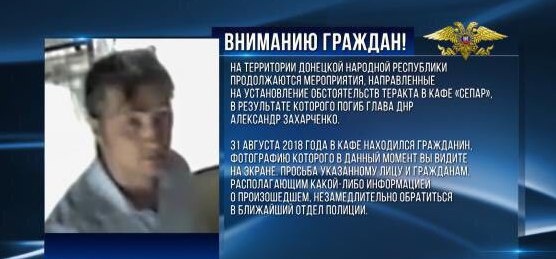 Боевики «ДНР» обнародовали фото подозреваемого в ликвидации Захарченко