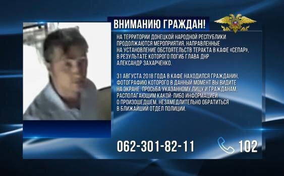 Убийство Захарченко: в «ДНР» ищут посетителя кафе «Сепарь» Убийство Захарченко: в «ДНР» ищут посетителя кафе «Сепарь»