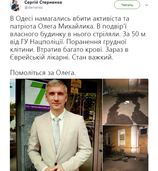 ЧП в Одессе: неизвестные расстреляли активиста Олега Михайлика ЧП в Одессе: неизвестные расстреляли активиста Олега Михайлика
