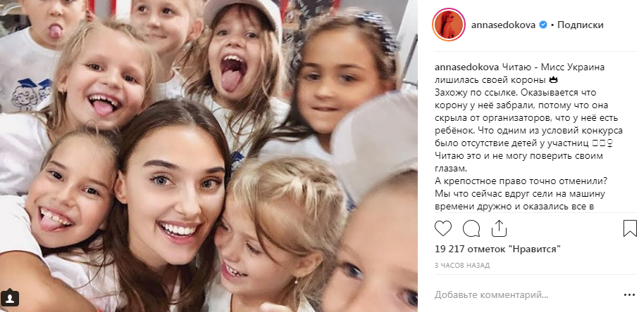 «В какой момент, дети стали камнем преткновения на пути к мечте?»: Анна Седокова прокомментировала скандал на «Мисс Украина-2018»