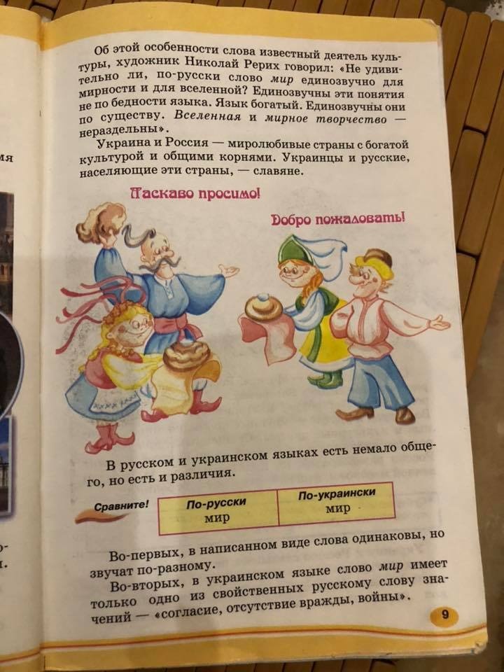 «Единство с Россией»: в Киеве из-за учебника русского языка громкий скандал