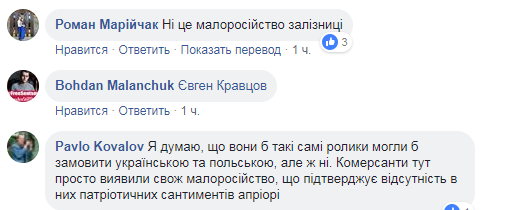 «У нас Московия, как у себя дома»: пассажиры возмутились «саботажем» в поезде «Киев – Перемышль» «У нас Московия, как у себя дома»: пассажиры возмутились «саботажем» в поезде «Киев – Перемышль»