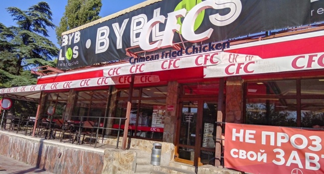 Блогер показал поддельный ресторан KFC в Крыму