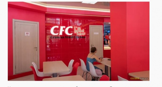 Блогер показал поддельный ресторан KFC в Крыму