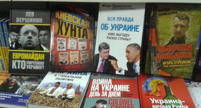 В книжных магазинах России полки завалены книгами антиукраинского содержания В книжных магазинах России полки завалены книгами антиукраинского содержания