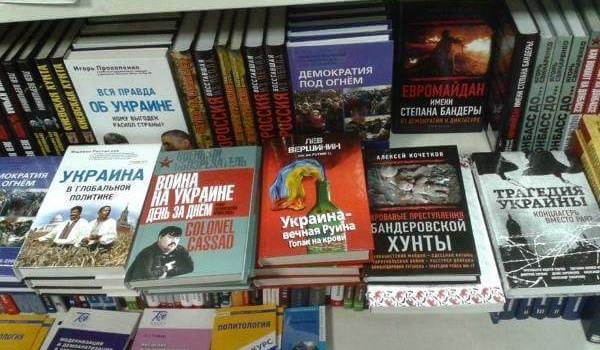 В книжных магазинах России полки завалены книгами антиукраинского содержания