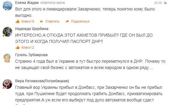 Жители Донецка о «паспорте ДНР» Ахметова: так вот кому было выгодно устранить Захарченко