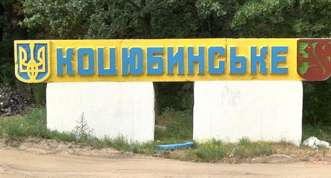 Жители Коцюбинського стали киевлянами Жители Коцюбинського стали киевлянами