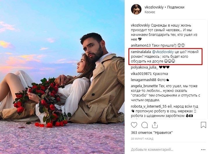«Рамина ревнует»: новое фото Козловского с украинской моделью жестко высмеяла в сети его экс-возлюбленная «Рамина ревнует»: новое фото Козловского с украинской моделью жестко высмеяла в сети его экс-возлюбленная