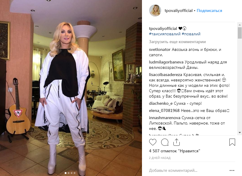 «Круче Леди Гаги, зачем себя так уродовать»: Таисию Повали раскритиковали за ужасный наряд «Круче Леди Гаги, зачем себя так уродовать»: Таисию Повали раскритиковали за ужасный наряд