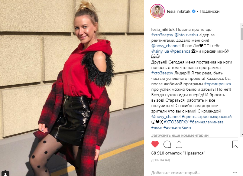 «Казалось бы, после «Орла и Решки» про успех можно было и забыть»: Леся Никитюк похвасталась достижением на новой работе «Казалось бы, после «Орла и Решки» про успех можно было и забыть»: Леся Никитюк похвасталась достижением на новой работе