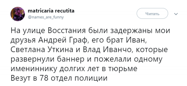 «Пожелали одному имениннику долгих лет тюрьмы»: в родном городе Путина провели акцию в честь его дня рождения «Пожелали одному имениннику долгих лет тюрьмы»: в родном городе Путина провели акцию в честь его дня рождения