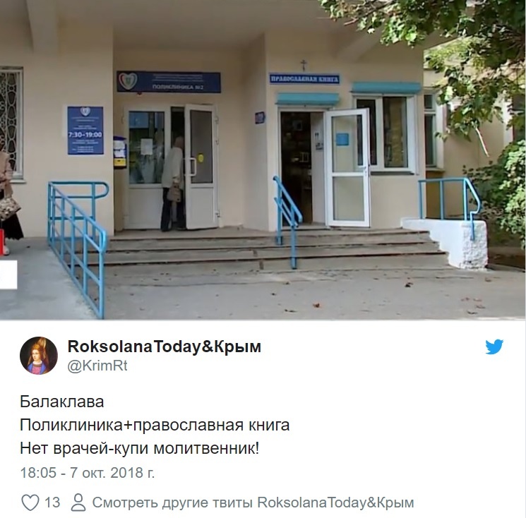 «Нет врачей – покупай молитвенник!» РПЦ в Крыму угодила в «исцеляющий» скандал «Нет врачей – покупай молитвенник!» РПЦ в Крыму угодила в «исцеляющий» скандал