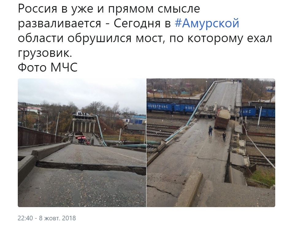 РФ разваливается уже в прямом смысле: в Амурской области на железнодорожные пути обвалился мост 