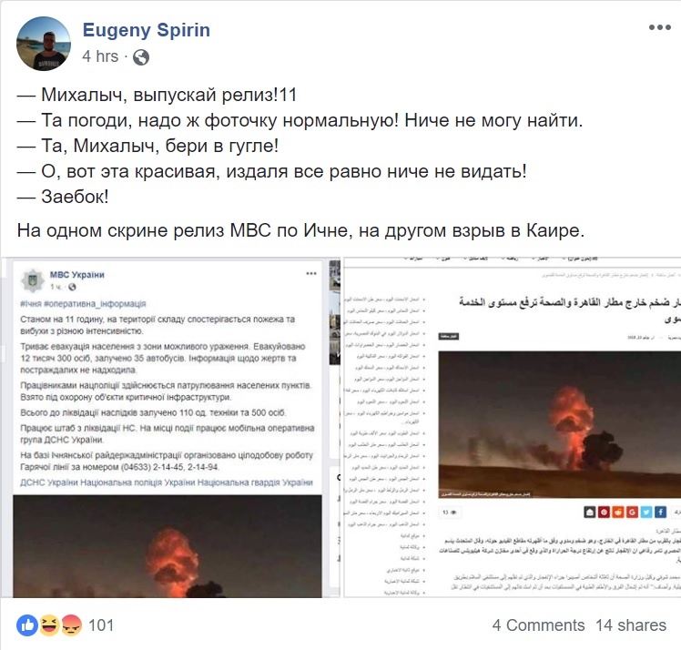 «Все равно издали не видно ничего»: МВД опозорилось фейковой информации о взрывах в Ичне