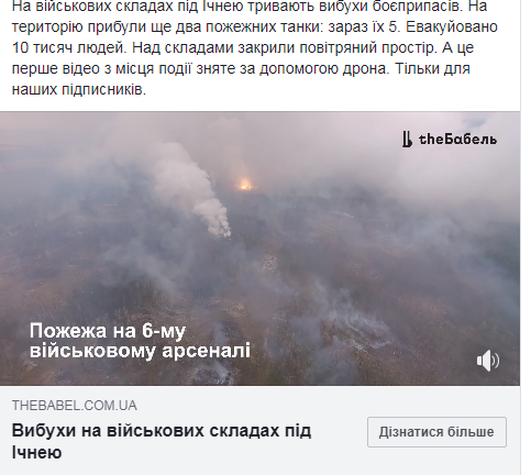 Взрывы в Ичне: в сети появилось первое видео с места катастрофы