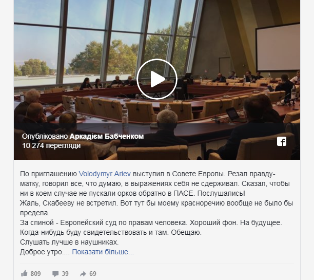 «Жаль, Скабееву не встретил, вот тут бы моему красноречию не было бы предела»: Бабченко рассказал о своем выступлении в ПАСЕ «Жаль, Скабееву не встретил, вот тут бы моему красноречию не было бы предела»: Бабченко рассказал о своем выступлении в ПАСЕ
