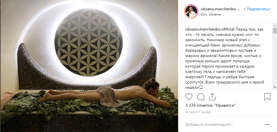 Оксана Марченко выложила в сеть голое фото с бани, прикрыв интимное место полотенцем