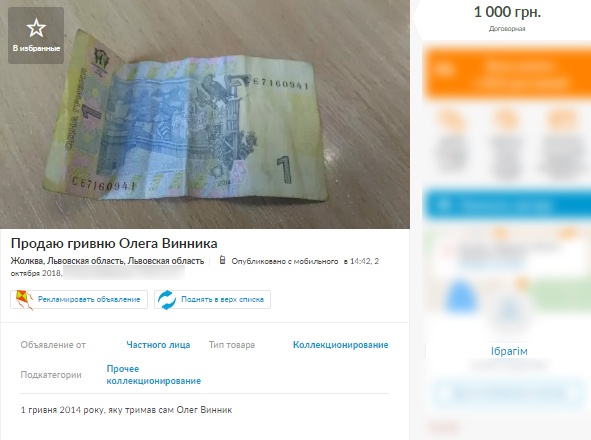 «Продам огурец, который трогал сам Олег Винник»: сеть заполонили объявления, в которых предлагают вещи известного артиста «Продам огурец, который трогал сам Олег Винник»: сеть заполонили объявления, в которых предлагают вещи известного артиста