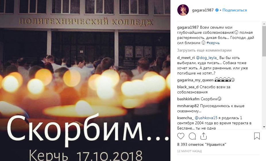 «Полная растерянность, дикая боль... Господи, дай сил близким»: российские звезды массово публикуют в сети слова поддержки в связи с терактом в Керчи «Полная растерянность, дикая боль... Господи, дай сил близким»: российские звезды массово публикуют в сети слова поддержки в связи с терактом в Керчи