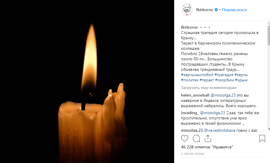 «Полная растерянность, дикая боль... Господи, дай сил близким»: российские звезды массово публикуют в сети слова поддержки в связи с терактом в Керчи «Полная растерянность, дикая боль... Господи, дай сил близким»: российские звезды массово публикуют в сети слова поддержки в связи с терактом в Керчи