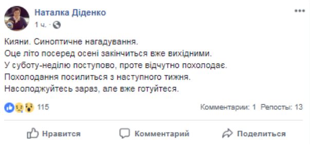 «Бабье лето» покидает Украину: «лето среди осени закончится уже на этих выходных», - синоптик «Бабье лето» покидает Украину: «лето среди осени закончится уже на этих выходных», - синоптик
