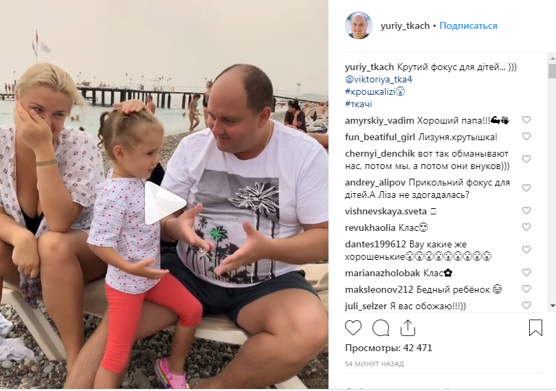Крутой фокус для детей: Юрий Ткач показал милое семейное видео 
