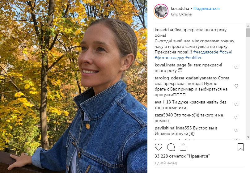«Сама гуляла по парку»: Катя Осадча зворушила теплим осіннім фото «Сама гуляла по парку»: Катя Осадча зворушила теплим осіннім фото