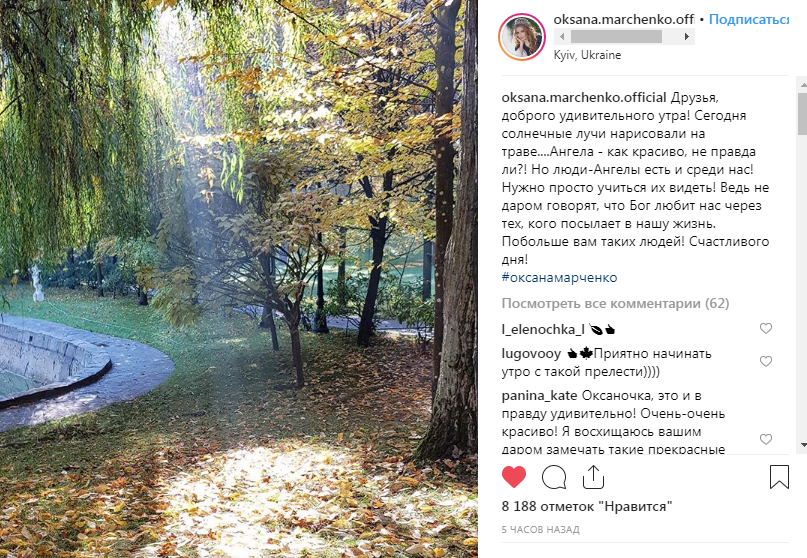 «Бог любит нас через тех, кого посылает в нашу жизнь»: Оксану Марченко назвали ангелом, восхитившись ее новым постом в Инстаграм «Бог любит нас через тех, кого посылает в нашу жизнь»: Оксану Марченко назвали ангелом, восхитившись ее новым постом в Инстаграм