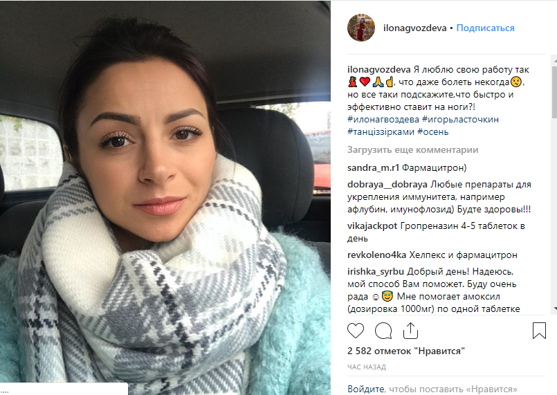 «Подскажите, что быстро и эффективно ставит на ноги?»: знаменитость шоу «Танцы со звездами» сообщила о недуге «Подскажите, что быстро и эффективно ставит на ноги?»: знаменитость шоу «Танцы со звездами» сообщила о недуге