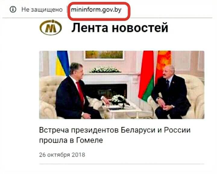 Порошенко в Беларуси назвали президентом России