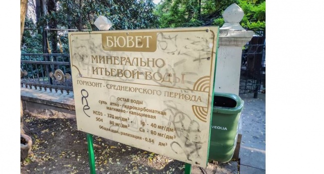 Блогер: в Крыму до сих пор можно найти бесплатную минеральную воду Блогер: в Крыму до сих пор можно найти бесплатную минеральную воду