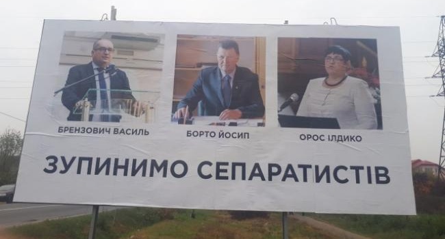 Провокация с рекламой «сепаратистов» на Закарпатье: прокуратура открыла уголовное дело Провокация с рекламой «сепаратистов» на Закарпатье: прокуратура открыла уголовное дело
