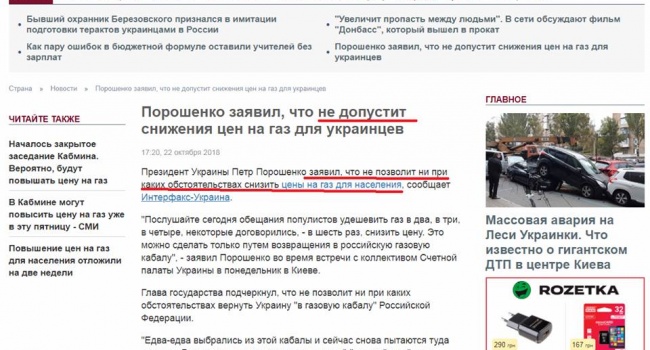 Телекритик обнаружила новый перл «Страна.юа» – Порошенко никогда не снизит цену на газ для украинцев
