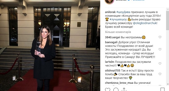 Ани Лорак похвасталась очередной престижной наградой в России 