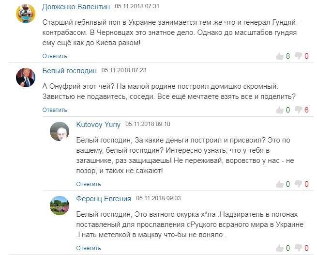  «Его нужно в Москву гнать, чтобы не воняло»: тайный особняк Онуфрия шокировал украинцев